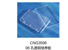 Corning® 和 Costar® 96 孔细胞培养板